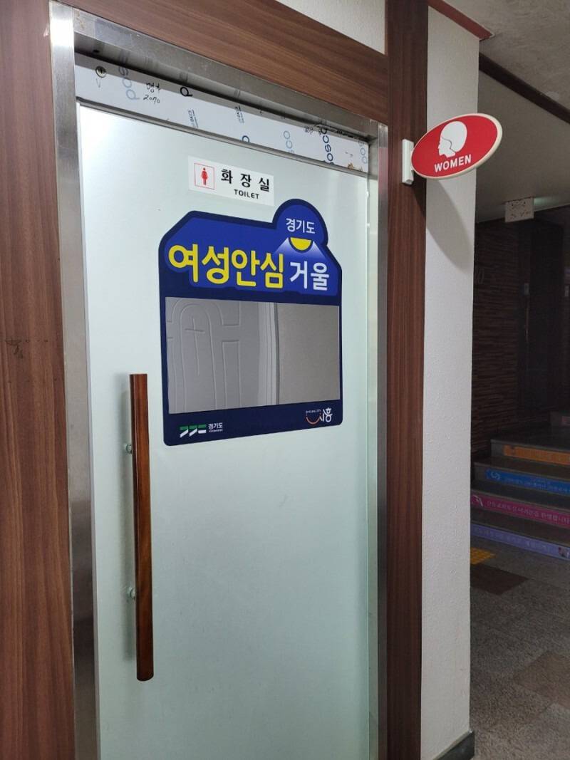 강남역 묻지마 살인사건 이후 성남시 및 경기도에 안심화장실 설치한 이재명(안심비상벨,안심스크린,안심거울,형광물질도포) | 인스티즈