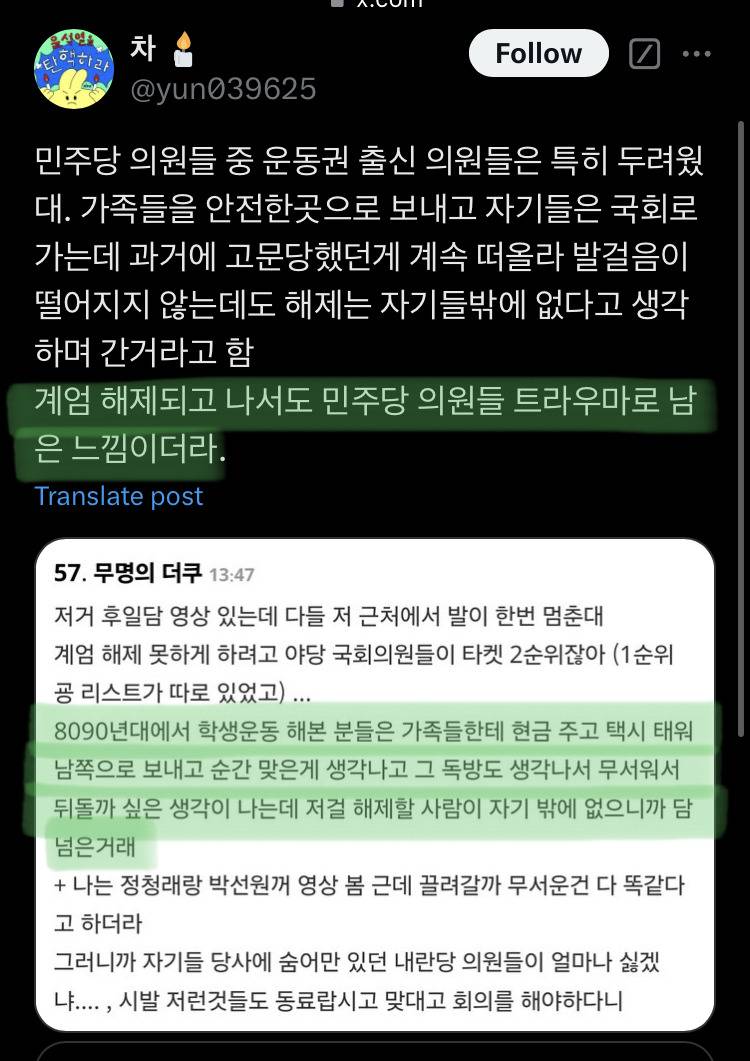 계엄당일 사실 너무 무서워서 발이 떨어지지 않았다던 의원들 | 인스티즈