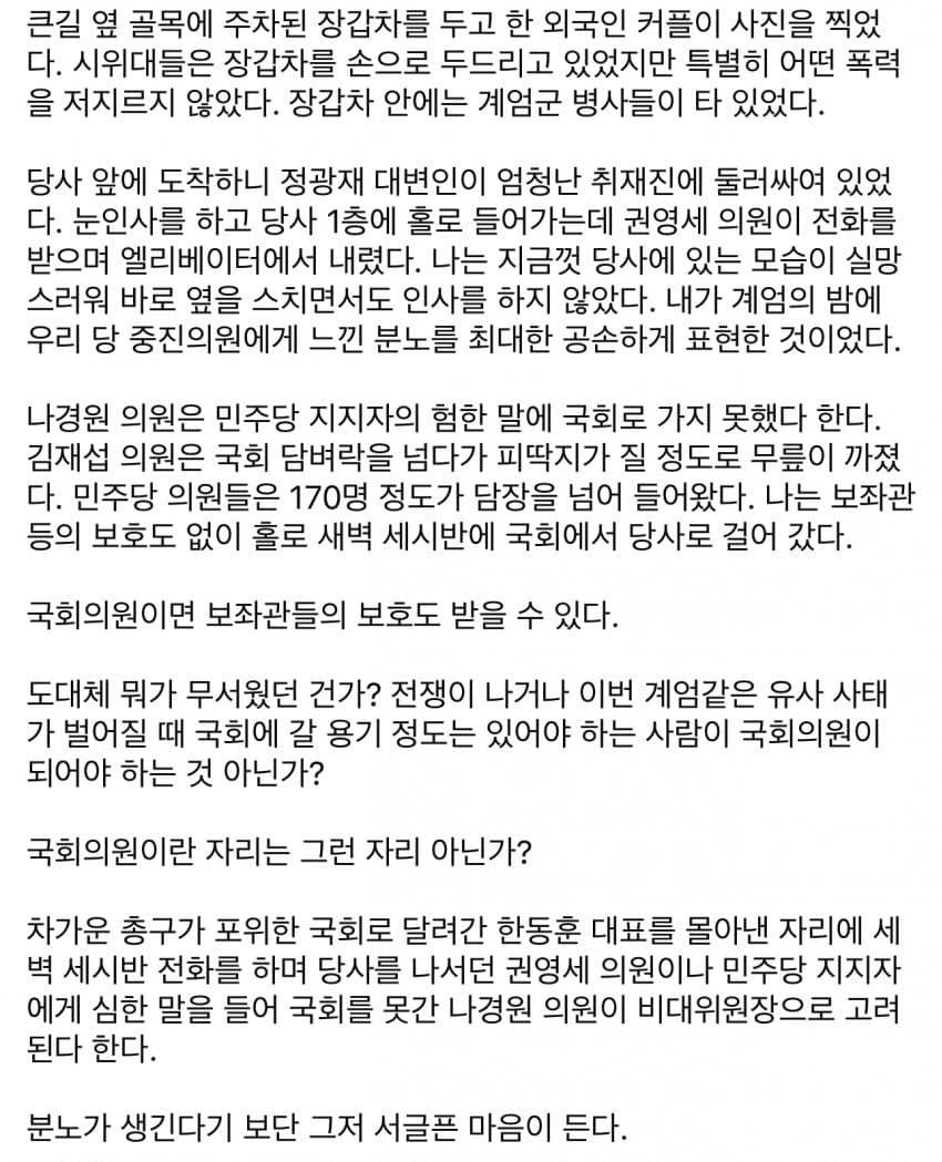 나경원 저격한 국짐 대변인 | 인스티즈