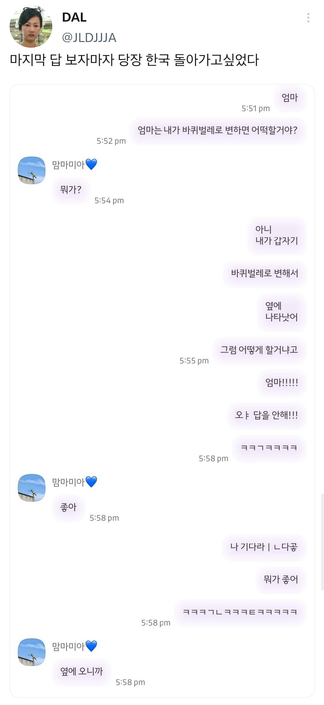 트위터 실시간 트렌드 1위 바퀴벌레 (혐X) | 인스티즈