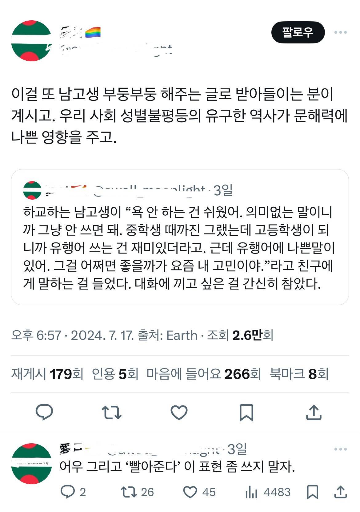 지나가던 남중딩, 남고딩이 좀만 사람같이 행동하면 감읍해서 트위터에 다다다 올리는 짓거리 좀 그만했으면ㅋㅋㅋㅋ | 인스티즈