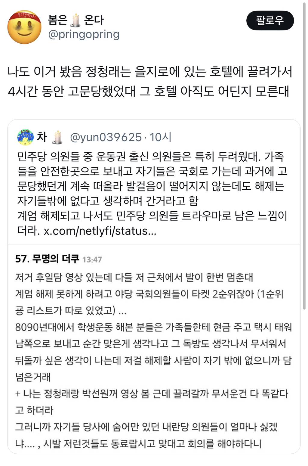 정청래는 을지로에 있는 호텔에 끌려가서 4시간 동안 고문당했었대.jpg | 인스티즈