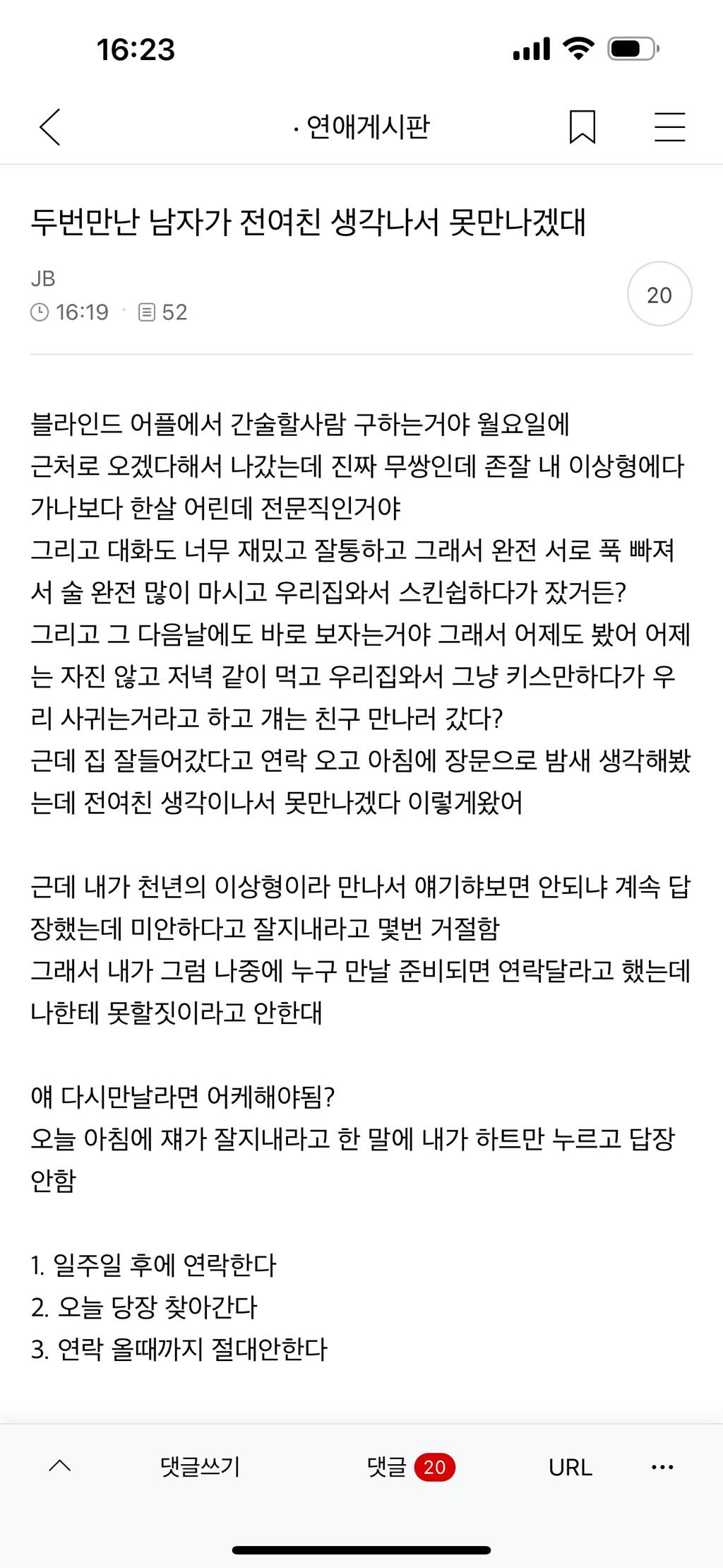 이글은 남미새 달글에서 인상깊은 댓글을 올리는 네번째 | 인스티즈