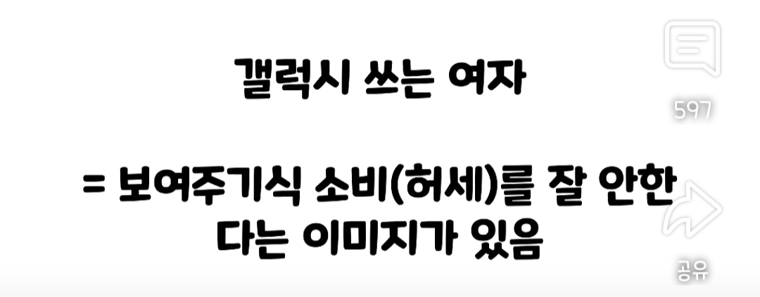 갤럭시 쓰는 여자는 뭔가 특별해보인다 | 인스티즈