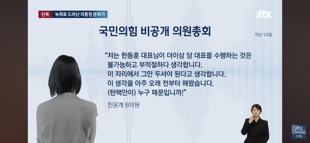 "저런 놈을 갖다가 법무부장관 시킨 윤석열은 제 눈 지가 찌른거야" 녹취로 드러난 의총장 분위기 | 인스티즈