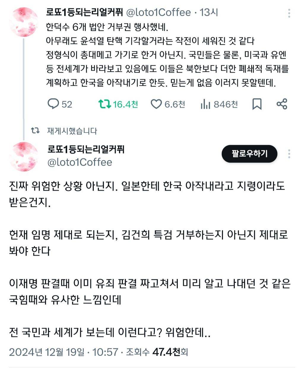 탄핵에 관한 몇가지 의견들🕯 | 인스티즈