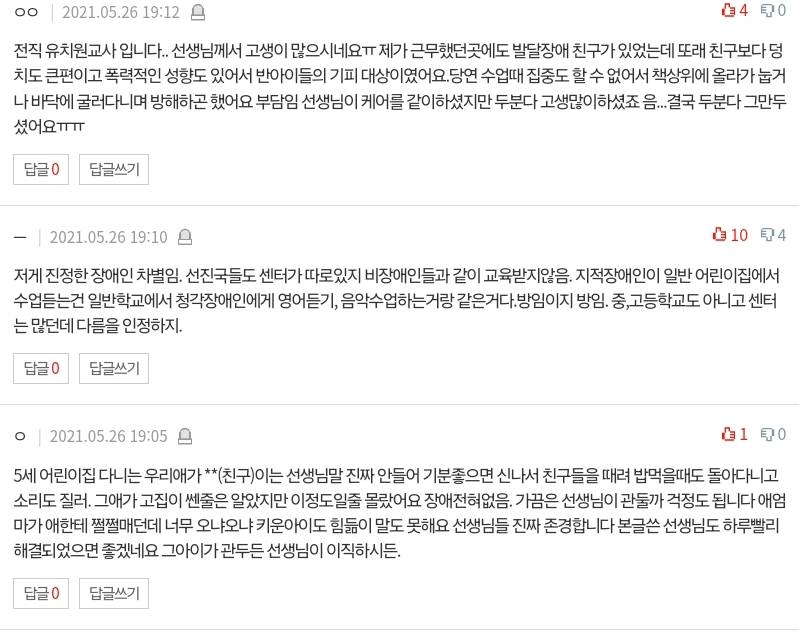 자폐아를 교육하는 유치원교사입니다.pann | 인스티즈