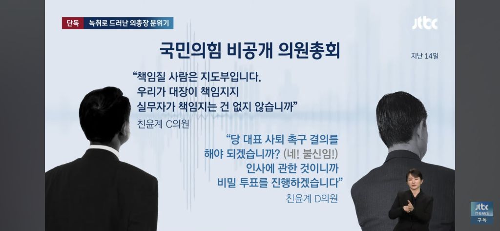 "저런 놈을 갖다가 법무부장관 시킨 윤석열은 제 눈 지가 찌른거야" 녹취로 드러난 의총장 분위기 | 인스티즈