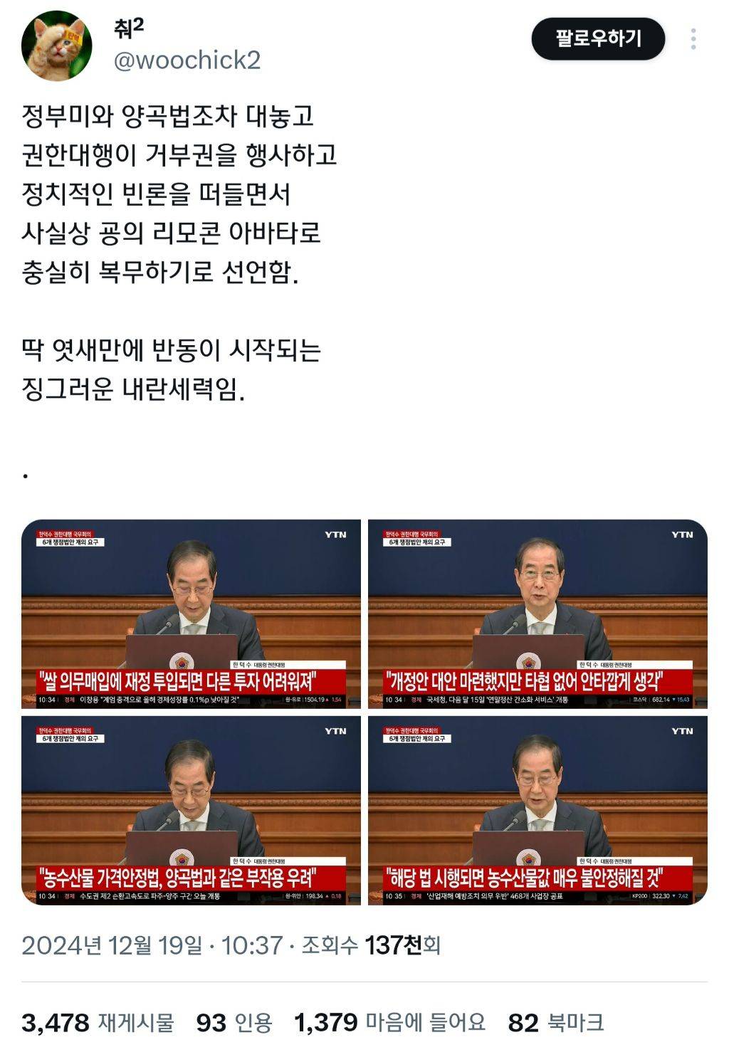 탄핵에 관한 몇가지 의견들🕯 | 인스티즈