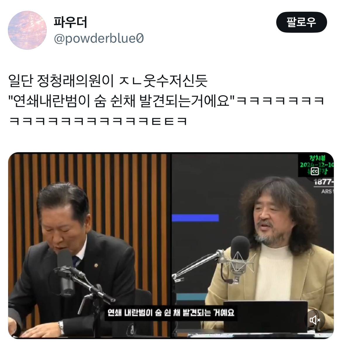 난 어른들이 왜 정치유튜브 영상 보는지 몰랏는데 진짜 정말 웃기네 봉숭아학당같고.twt | 인스티즈