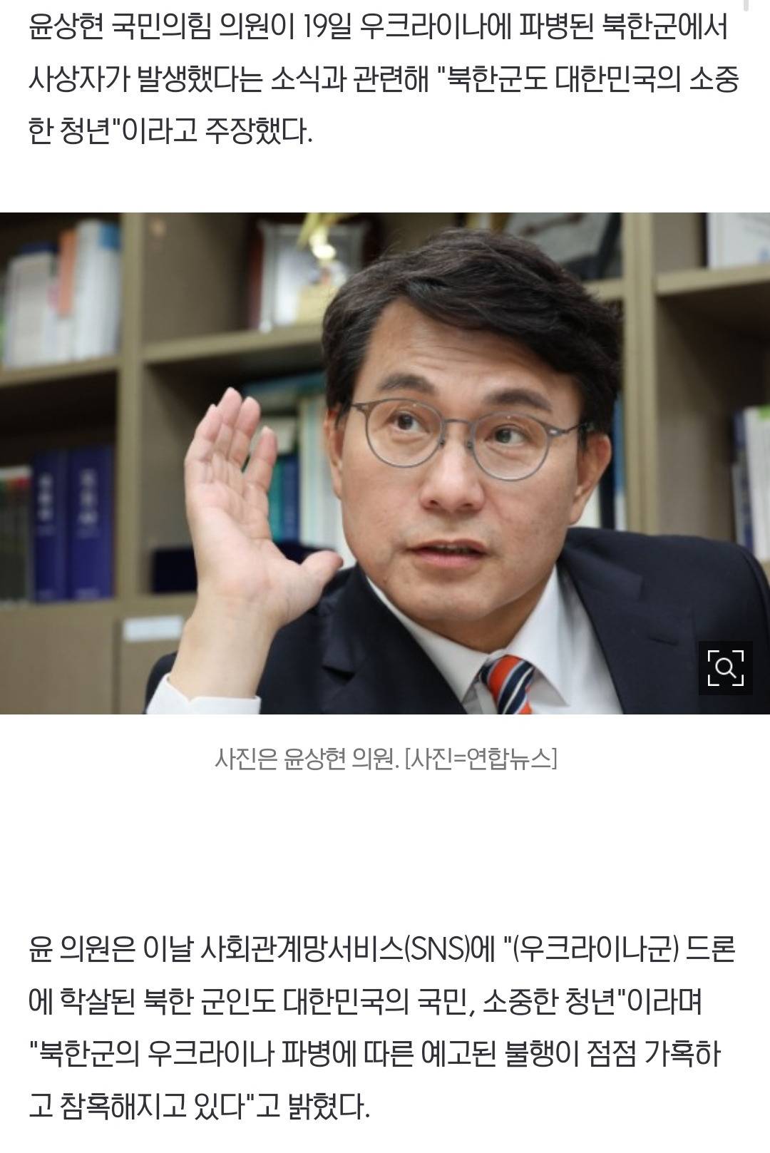 윤상현 "드론 학살 북한군, 대한민국의 소중한 청년" | 인스티즈