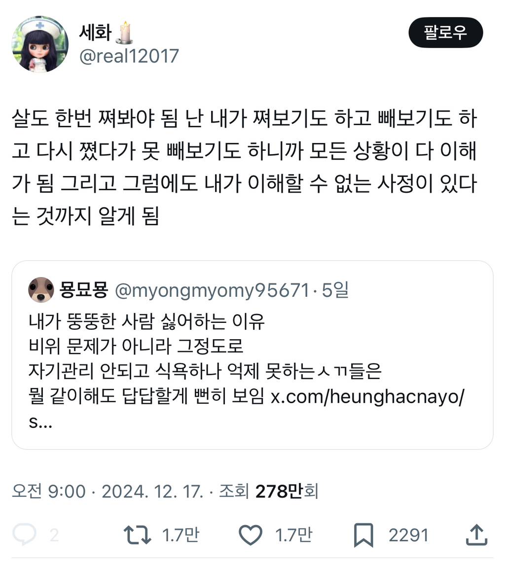 살도 한번 쪄봐야 됨 난 내가 쪄보기도 하고 빼보기도 하고 다시 쪘다가 못 빼보기도 하니까 모든 상황이 다 이해가 됨.twt | 인스티즈