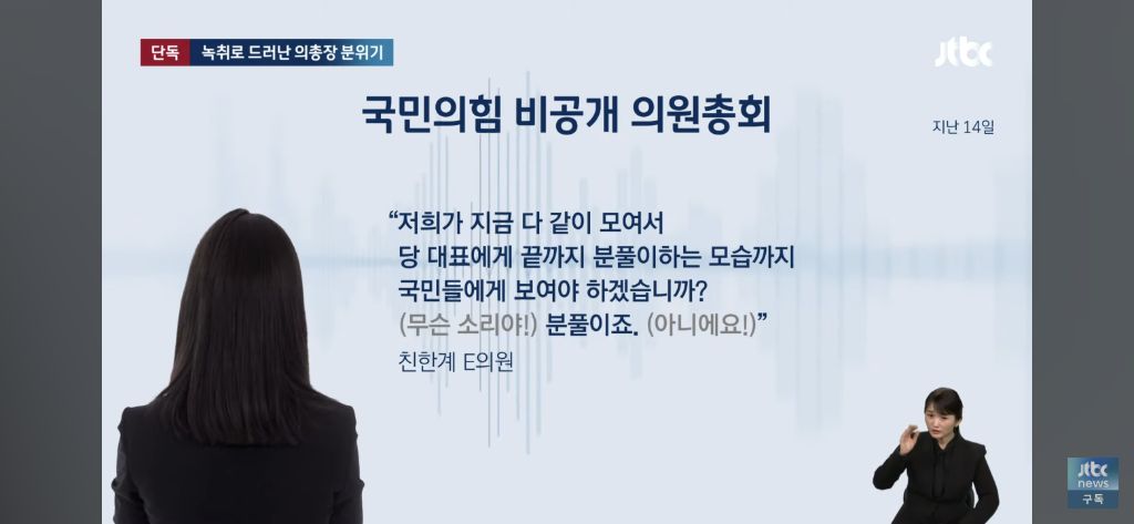 "저런 놈을 갖다가 법무부장관 시킨 윤석열은 제 눈 지가 찌른거야" 녹취로 드러난 의총장 분위기 | 인스티즈