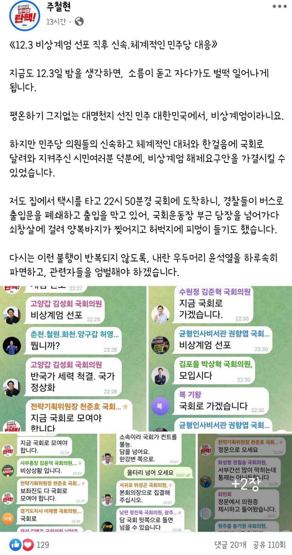 12.3 비상계엄선포 직후 민주당 대응 | 인스티즈