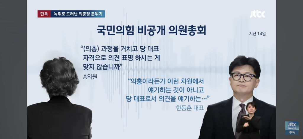 "저런 놈을 갖다가 법무부장관 시킨 윤석열은 제 눈 지가 찌른거야" 녹취로 드러난 의총장 분위기 | 인스티즈