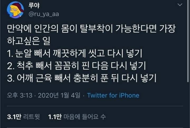 인간의 몸이 탈부착이 가능하다면?.twt | 인스티즈