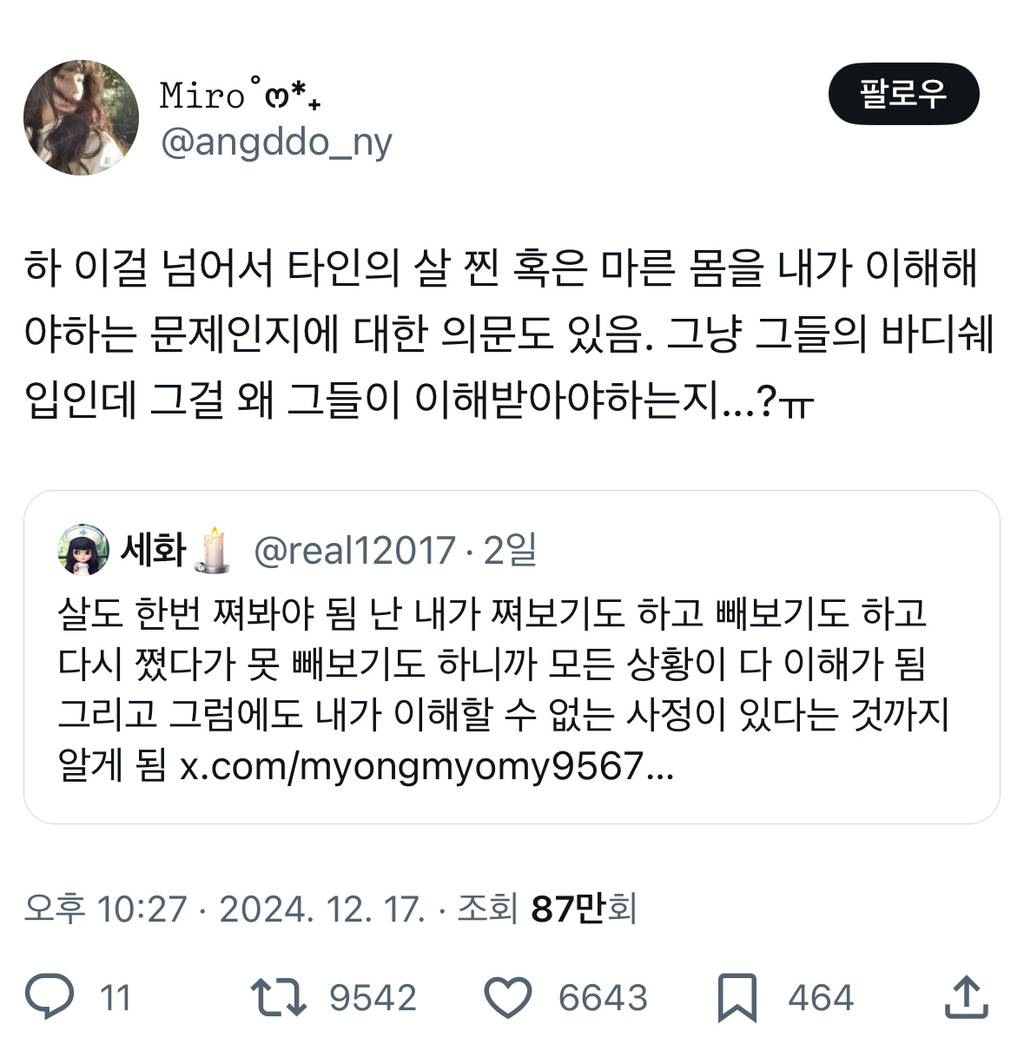 살도 한번 쪄봐야 됨 난 내가 쪄보기도 하고 빼보기도 하고 다시 쪘다가 못 빼보기도 하니까 모든 상황이 다 이해가 됨.twt | 인스티즈