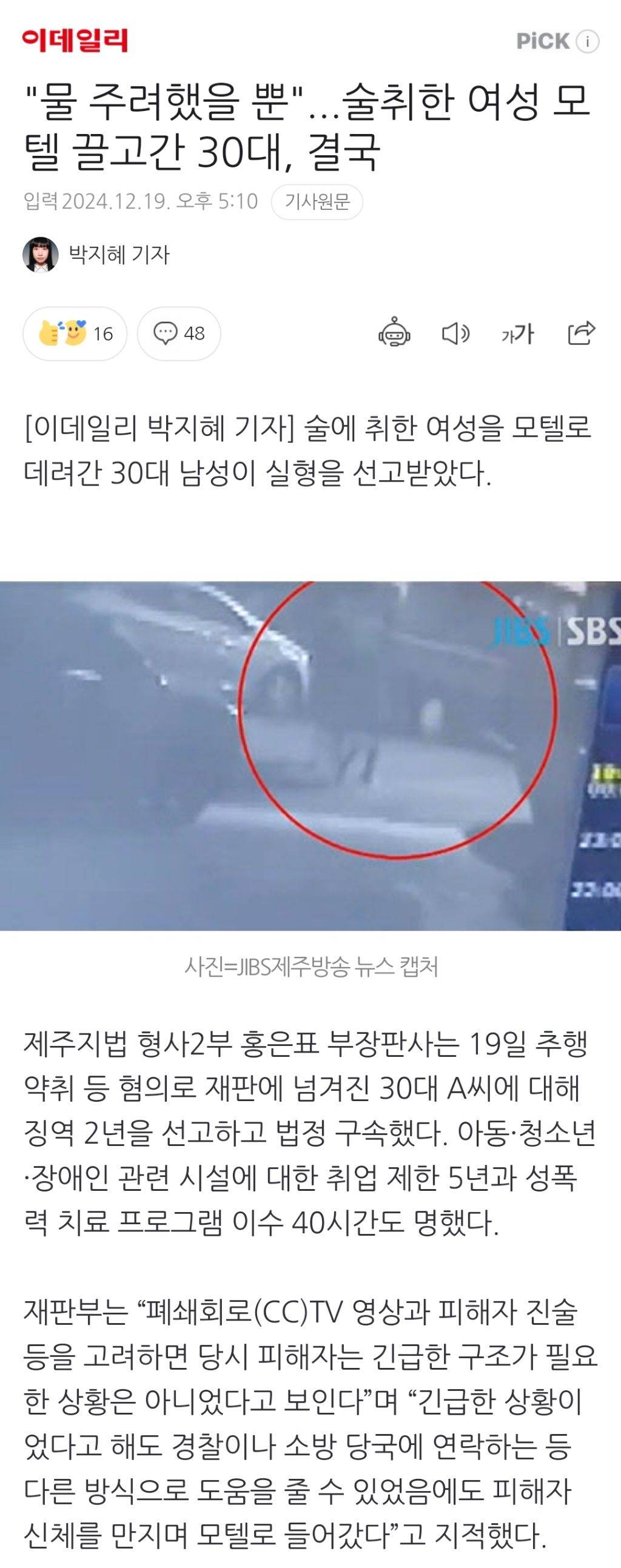 "물 주려했을 뿐"...술취한 여성 모텔 끌고간 30대, 결국 | 인스티즈