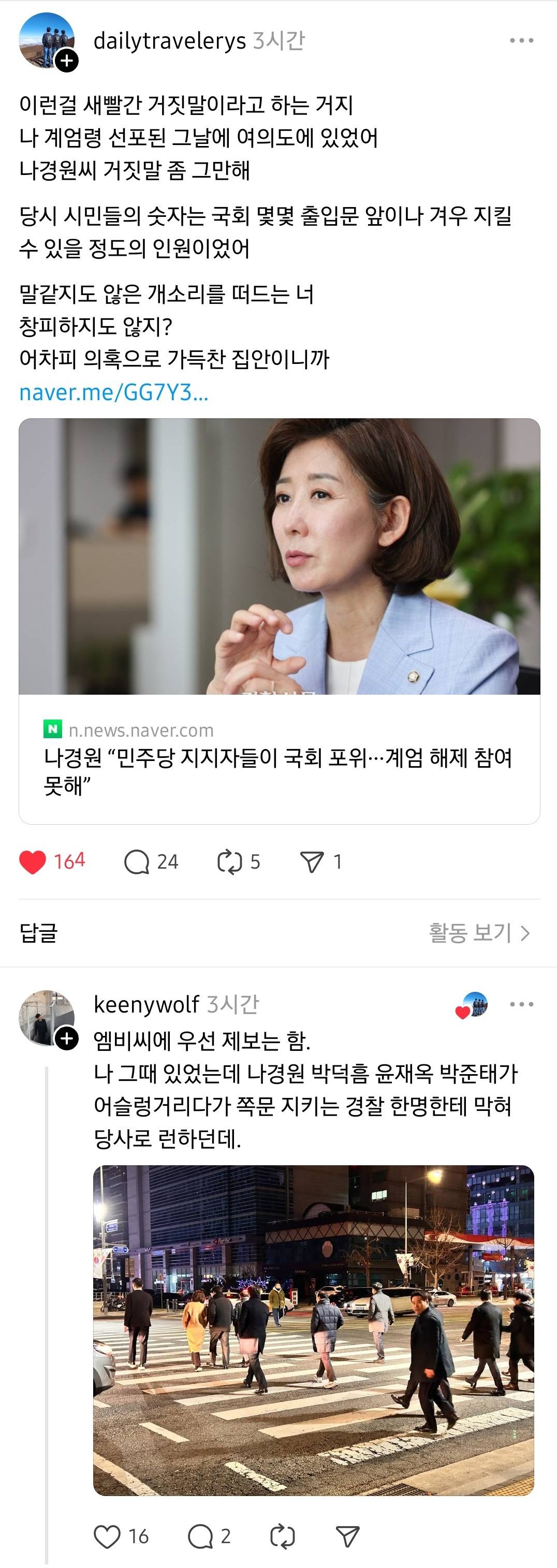 계엄 당일 나경원 동선 목격담 스레드에 나옴 | 인스티즈