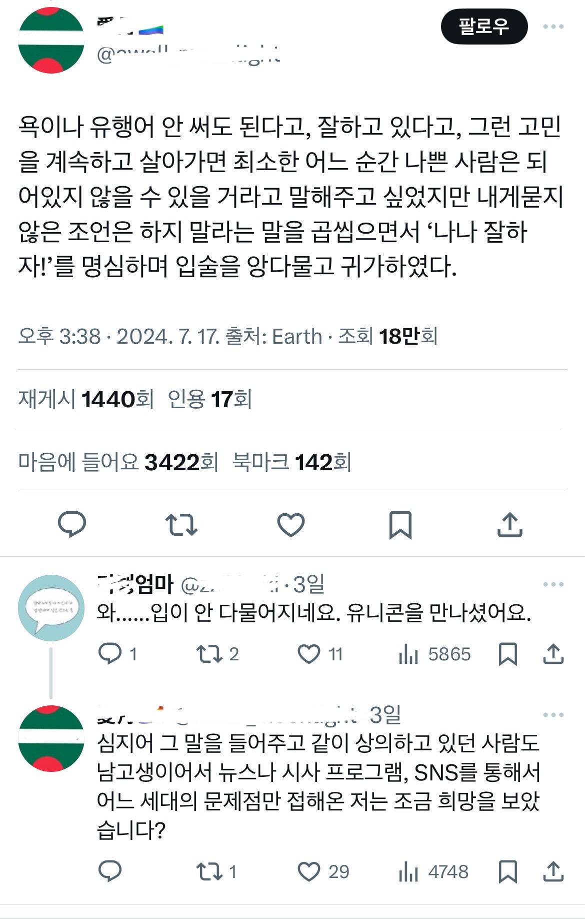 지나가던 남중딩, 남고딩이 좀만 사람같이 행동하면 감읍해서 트위터에 다다다 올리는 짓거리 좀 그만했으면ㅋㅋㅋㅋ | 인스티즈