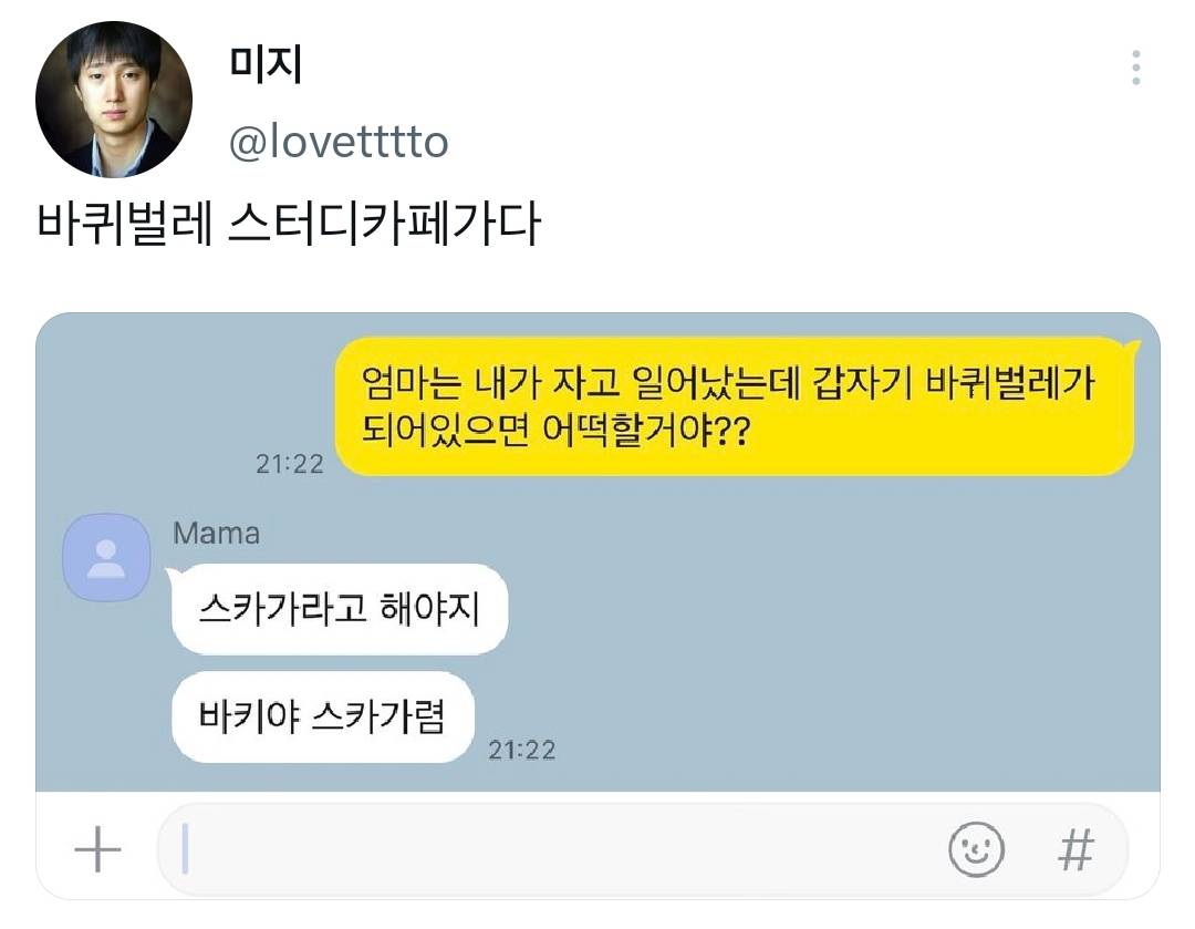 트위터 실시간 트렌드 1위 바퀴벌레 (혐X) | 인스티즈