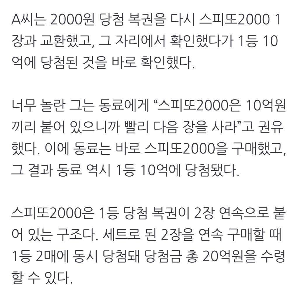 "빨리 다음 거 사!”…복권 '10억' 나란히 당첨된 직장동료 '훈훈' | 인스티즈