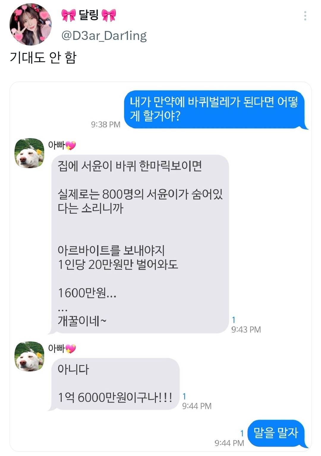 트위터 실시간 트렌드 1위 바퀴벌레 (혐X) | 인스티즈