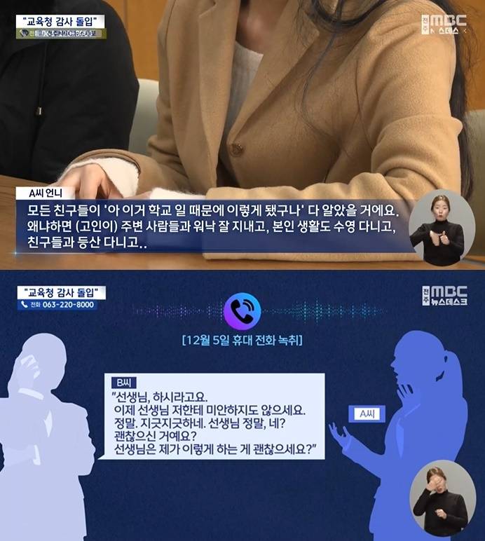 "죽겠네, 아주 징글징글"…죽음 택한 교직원 휴대폰 속 녹음파일 '충격' | 인스티즈