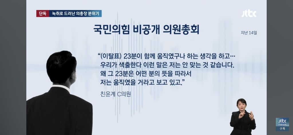 "저런 놈을 갖다가 법무부장관 시킨 윤석열은 제 눈 지가 찌른거야" 녹취로 드러난 의총장 분위기 | 인스티즈