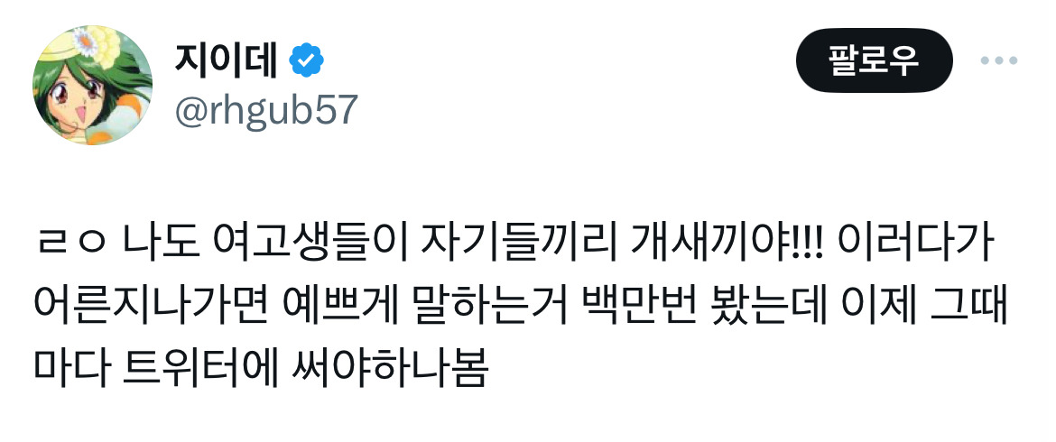 지나가던 남중딩, 남고딩이 좀만 사람같이 행동하면 감읍해서 트위터에 다다다 올리는 짓거리 좀 그만했으면ㅋㅋㅋㅋ | 인스티즈