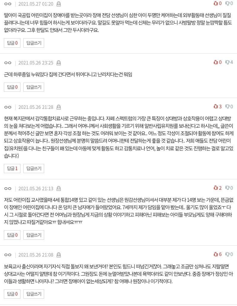 자폐아를 교육하는 유치원교사입니다.pann | 인스티즈