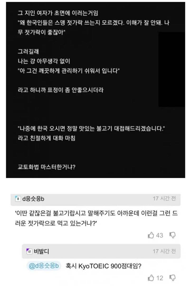 교토식 화법으로 교토사람 개박살낸 한국인 | 인스티즈