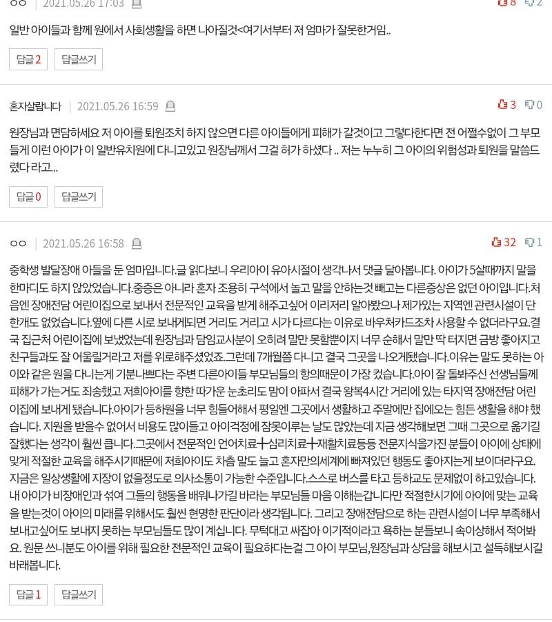 자폐아를 교육하는 유치원교사입니다.pann | 인스티즈