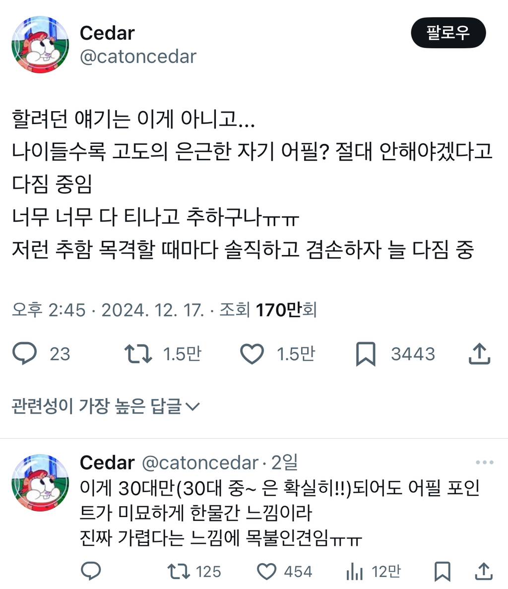 나이들수록 고도의 은근한 자기 어필? 절대 안해야겠다고 다짐 중임 너무 너무 다 티나고 추하구나ㅠㅠtwt | 인스티즈