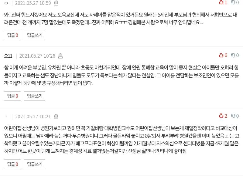 자폐아를 교육하는 유치원교사입니다.pann | 인스티즈