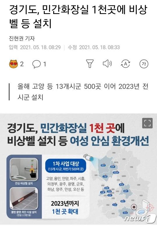 강남역 묻지마 살인사건 이후 성남시 및 경기도에 안심화장실 설치한 이재명(안심비상벨,안심스크린,안심거울,형광물질도포) | 인스티즈