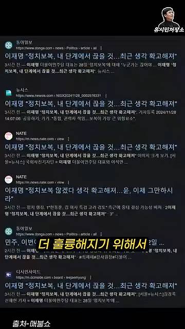 유시민:만약에 윤석열이 이재명을 정치적으로 죽이는 데 성공하잖아요? | 인스티즈