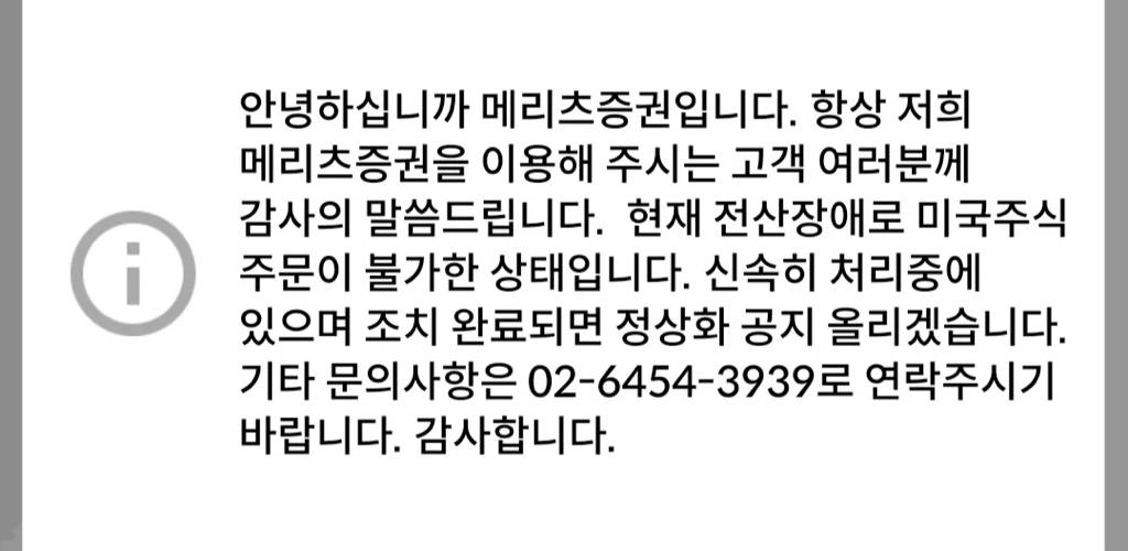 현재 대형사고 난 증권사 메리츠증권 | 인스티즈