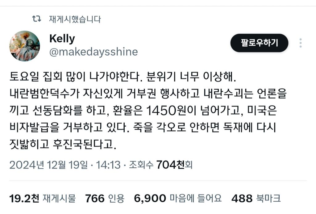 탄핵에 관한 몇가지 의견들🕯 | 인스티즈