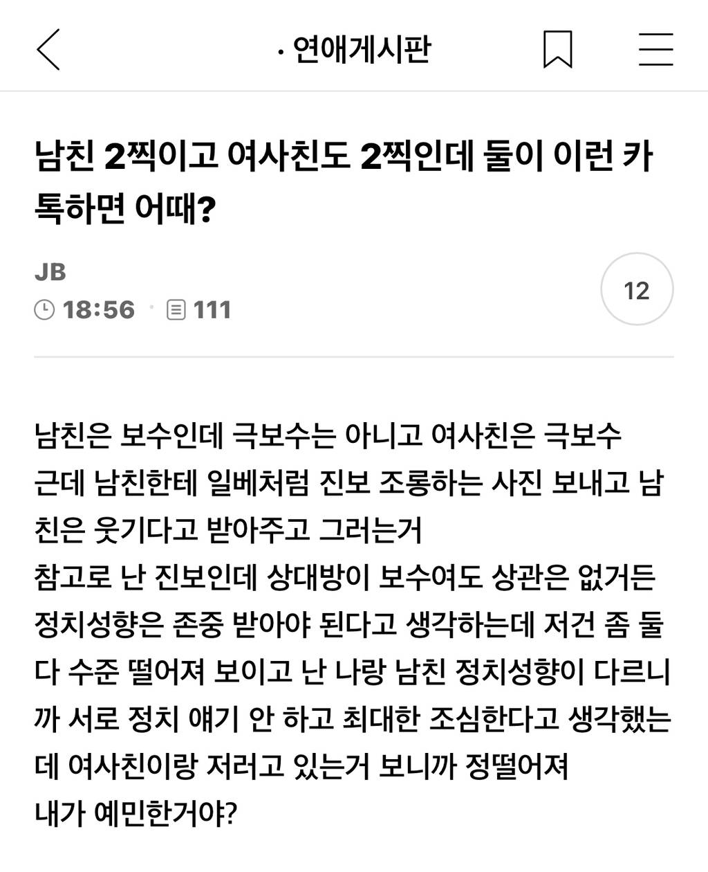 이글은 남미새 달글에서 인상깊은 댓글을 올리는 네번째 | 인스티즈