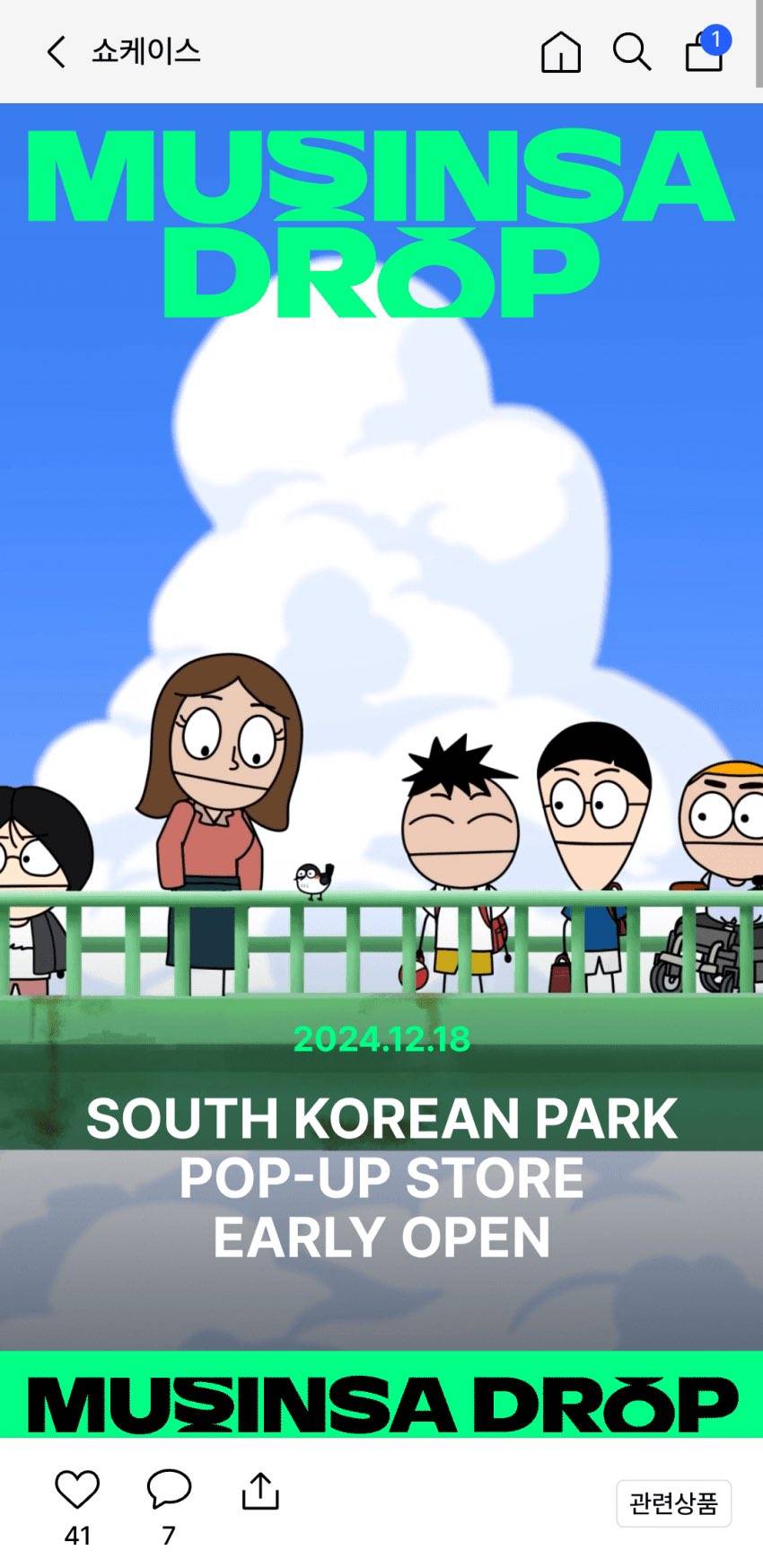 현재 무신사가 콜라보 팝업 연대서 논란인 유튜버.twt | 인스티즈