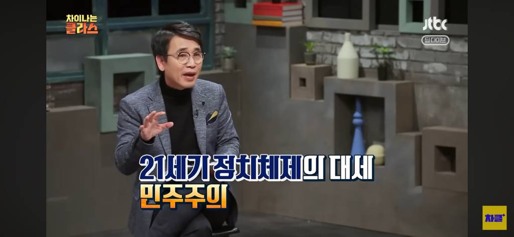 유시민 작가님, 대한민국 사회 속 민주주의 시계는 왜 이렇게 더디나 가나요????😩 | 인스티즈