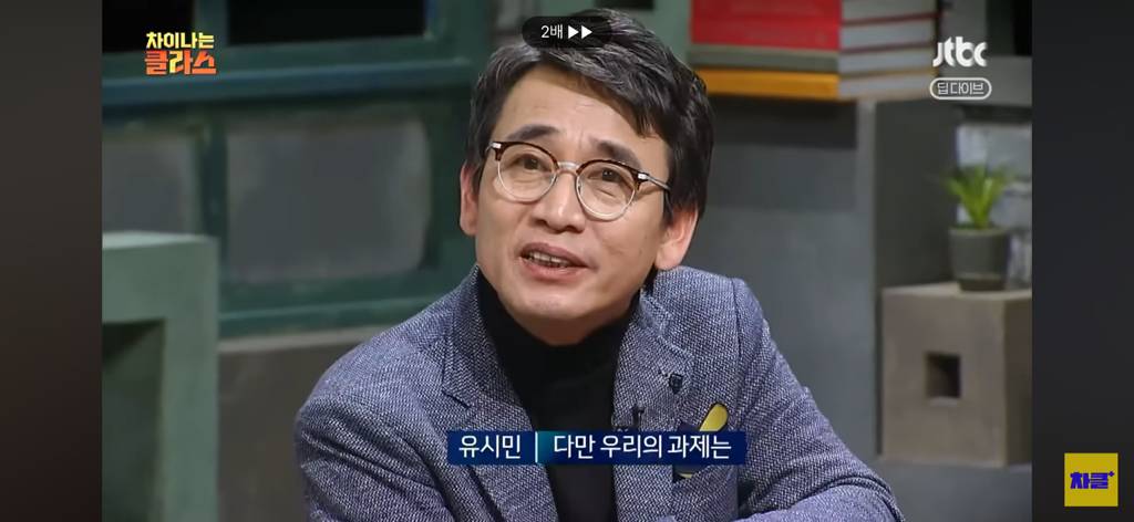 유시민 작가님, 대한민국 사회 속 민주주의 시계는 왜 이렇게 더디나 가나요????😩 | 인스티즈
