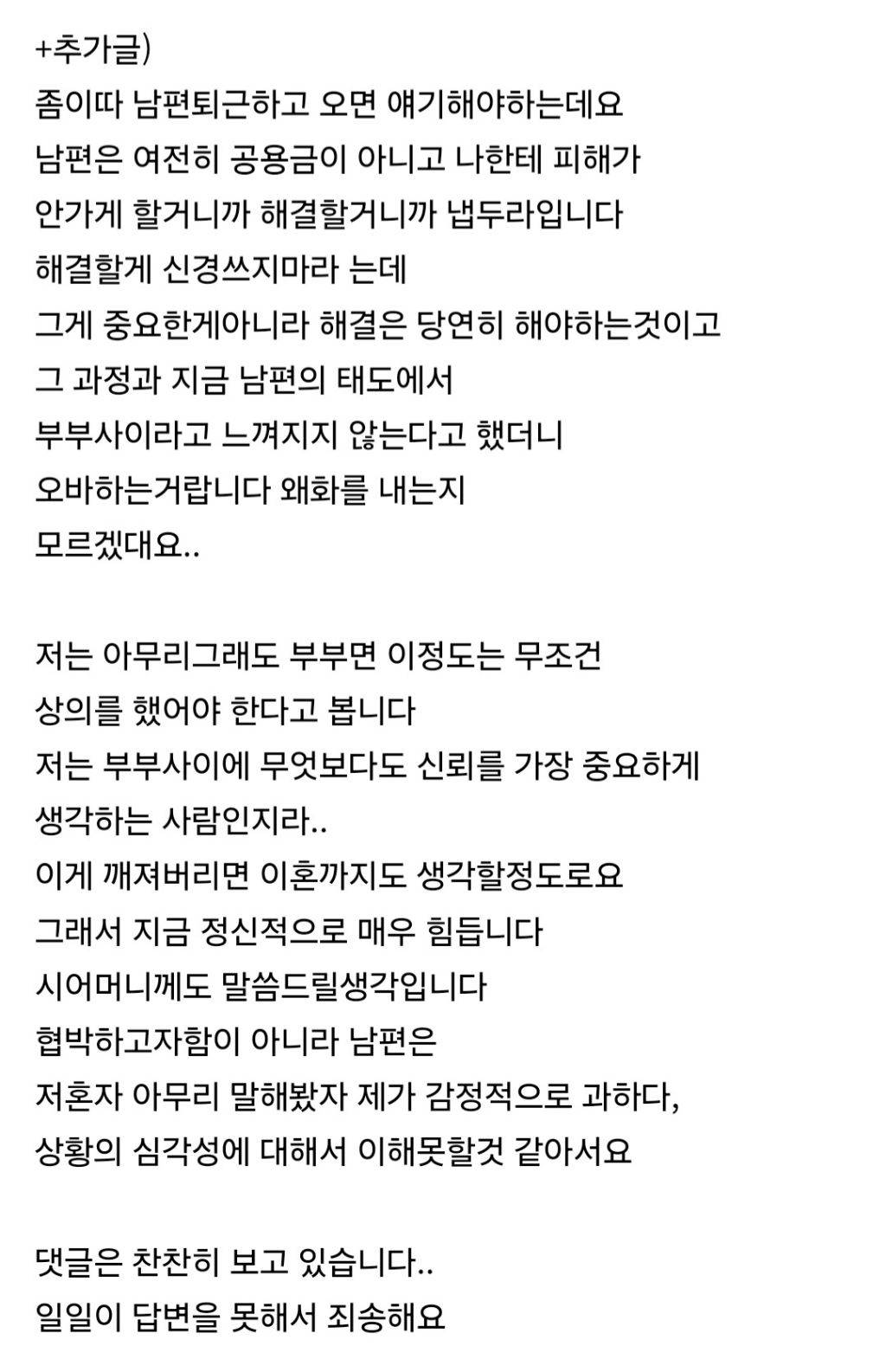 몰래 대출받고 주식투자한 남편때문에 고민인 여자(+후기) | 인스티즈