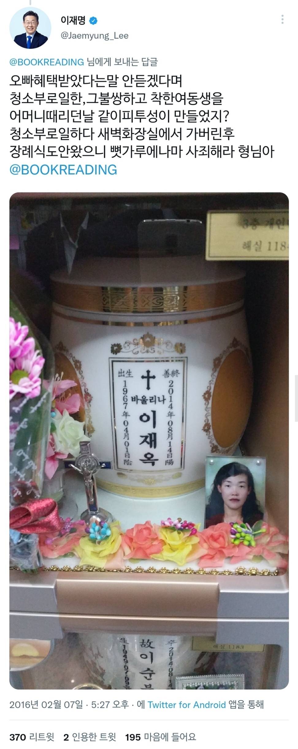 본인 가족사, 패륜 관련 해명 정말 열심히 했던 이재명 | 인스티즈