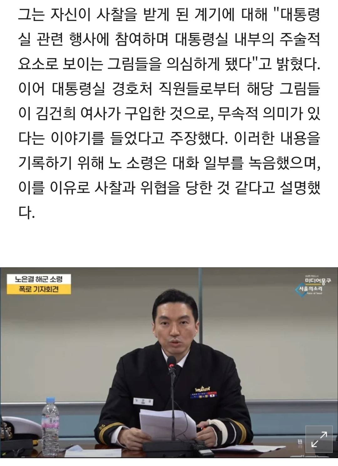 노은결 소령, "사찰·폭행 그리고 아내 성폭행 협박…진실 밝혀달라" | 인스티즈