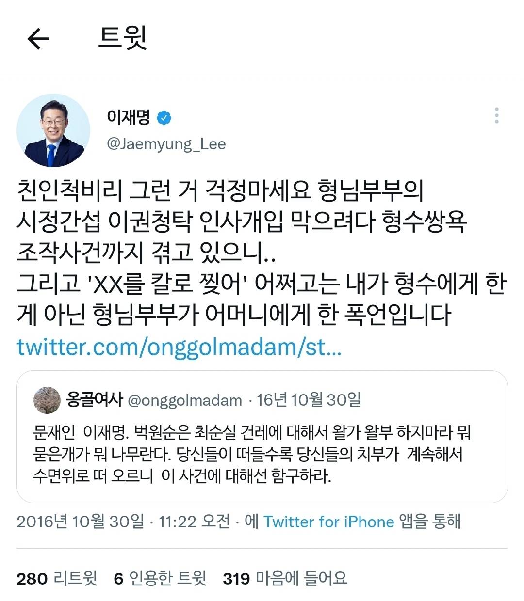 본인 가족사, 패륜 관련 해명 정말 열심히 했던 이재명 | 인스티즈