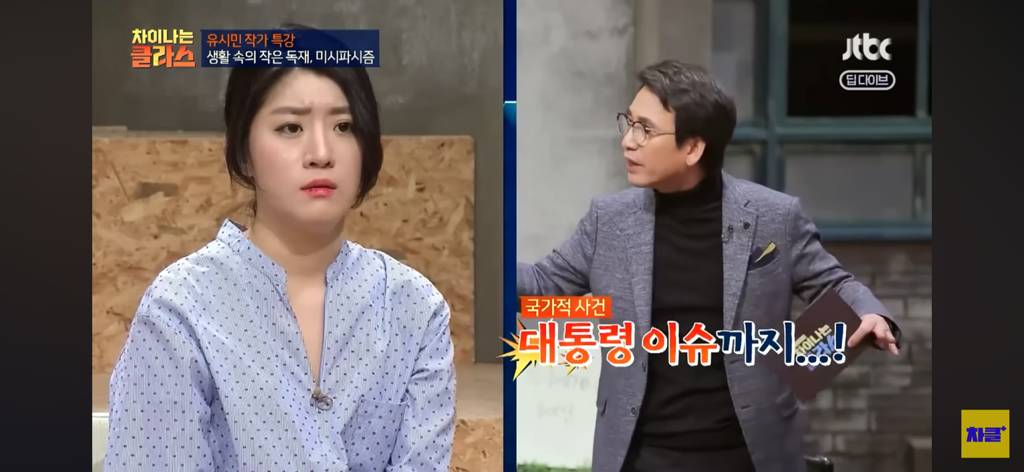 유시민 작가님, 대한민국 사회 속 민주주의 시계는 왜 이렇게 더디나 가나요????😩 | 인스티즈