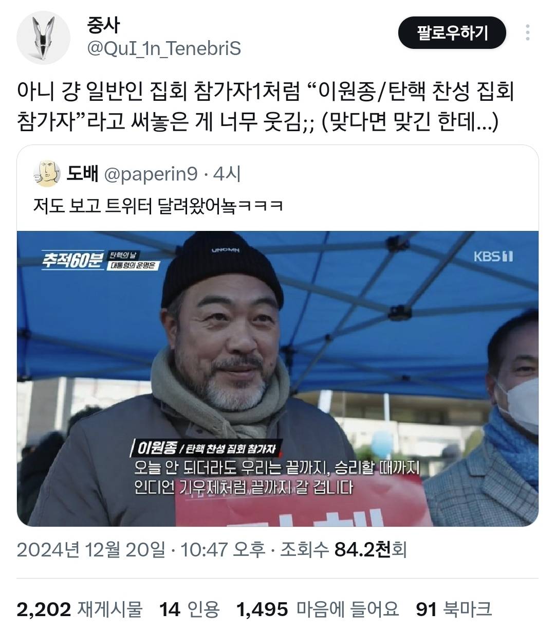 오늘 추적60분에 나온 익숙한 얼굴의 탄핵 시위 참가자.twt | 인스티즈