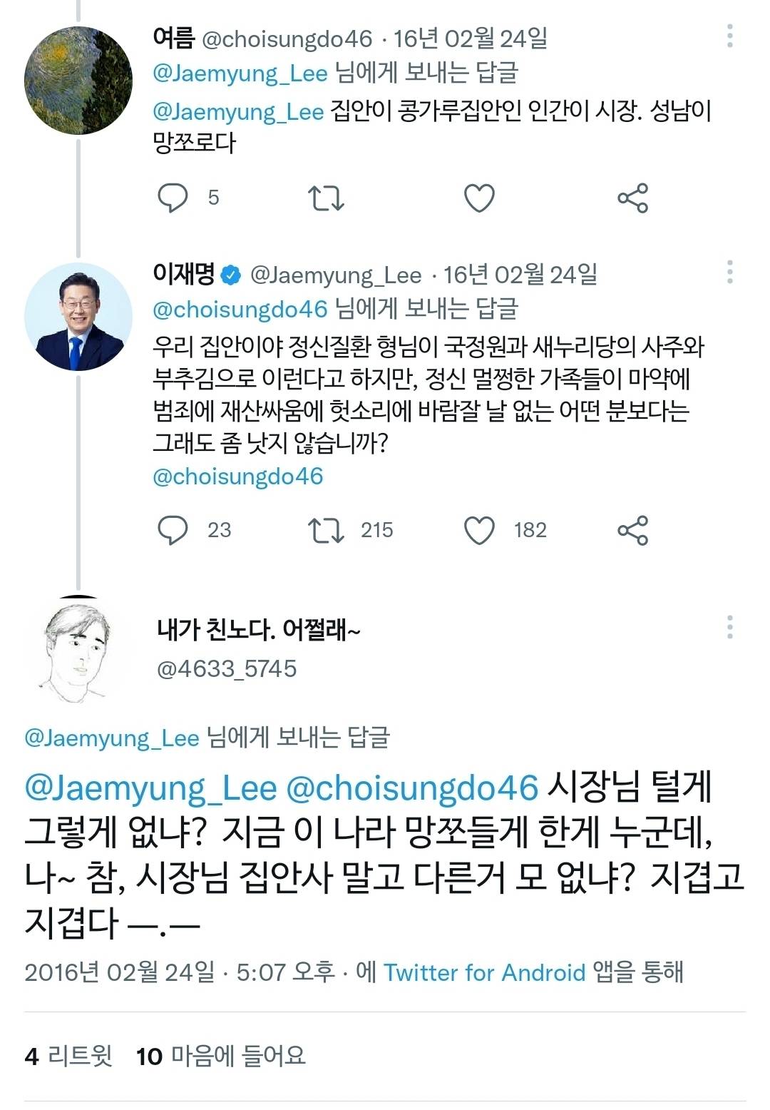 본인 가족사, 패륜 관련 해명 정말 열심히 했던 이재명 | 인스티즈